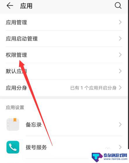 荣耀手机视频能力设置怎么设置 荣耀手机应用权限设置详解