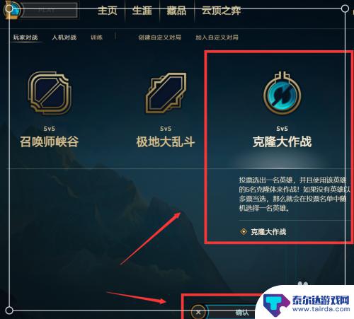 超级克隆英雄如何1v1 lol克隆模式怎么开局