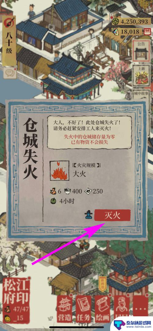 江南百景图如何扑灭燃烧的断梁殿 江南百景图发生火灾怎么处理