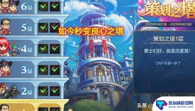 DNF手游:“良心之塔”奖励揭秘!提升1520抗魔,副C小号轻松升级