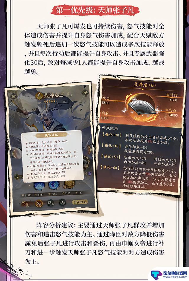 新手玩家必看!《不良人》破局阵营推荐及核心攻略