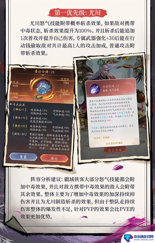 新手玩家必看!《不良人》破局阵营推荐及核心攻略