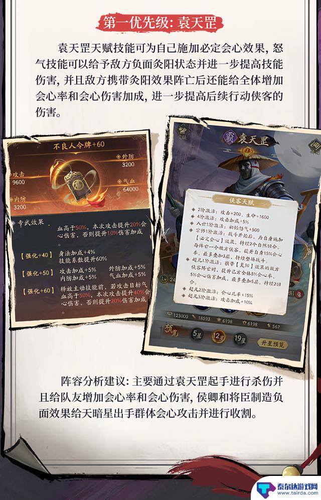 新手玩家必看!《不良人》破局阵营推荐及核心攻略