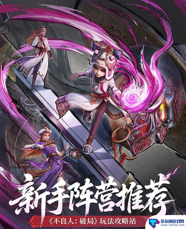 新手玩家必看！《不良人》破局阵营推荐及核心攻略