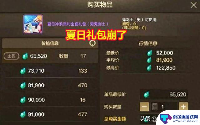 DNF手游夏日礼包矛盾崩溃，60个可兑换1套，部分大区1周免费获得2套
