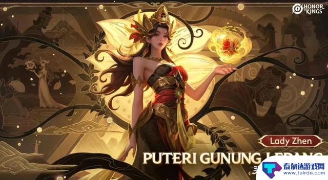 揭秘王者荣耀七夕活动再现，甄姬新皮肤金山公主揭晓