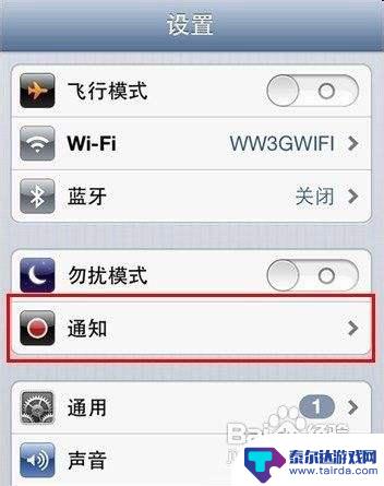 苹果手机怎么屏蔽新闻提醒 iPhone消息提醒如何关闭