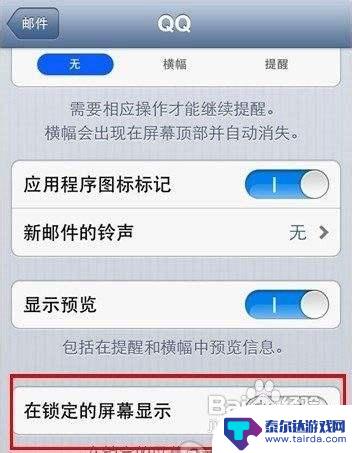 苹果手机怎么屏蔽新闻提醒 iPhone消息提醒如何关闭