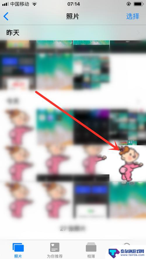手机mix怎么修图片 使用Mix软件给图片添加马赛克