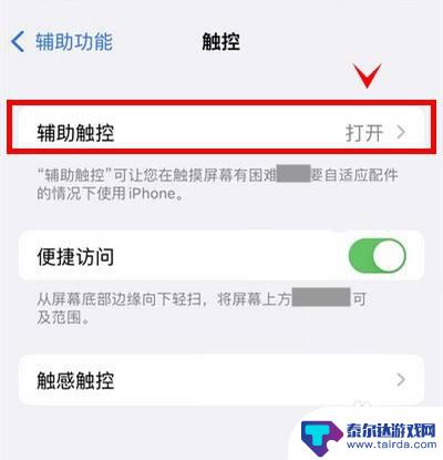 苹果手机怎么聚焦啊屏幕 iPhone13如何通过单点开启聚焦功能