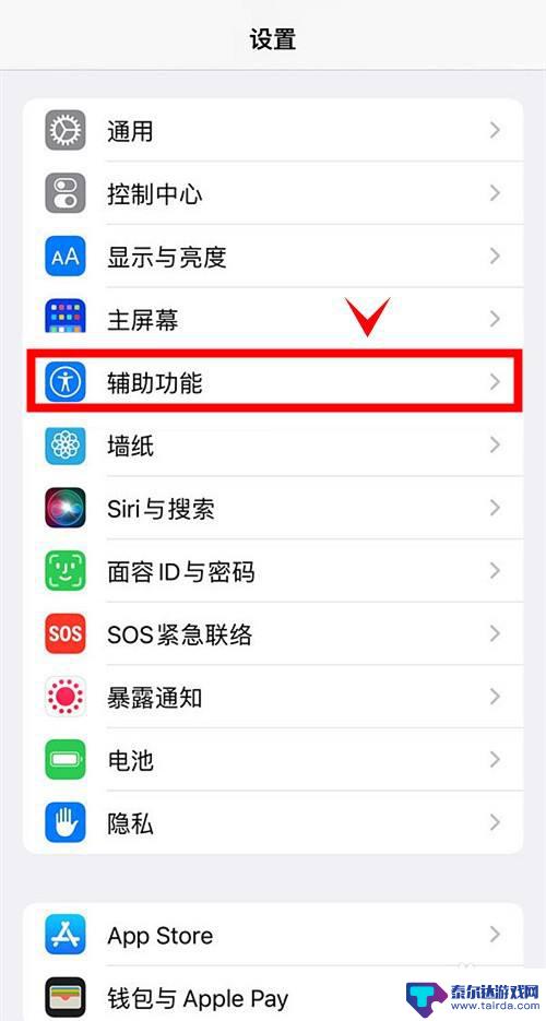 苹果手机怎么聚焦啊屏幕 iPhone13如何通过单点开启聚焦功能