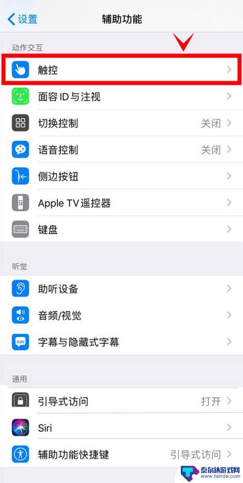 苹果手机怎么聚焦啊屏幕 iPhone13如何通过单点开启聚焦功能