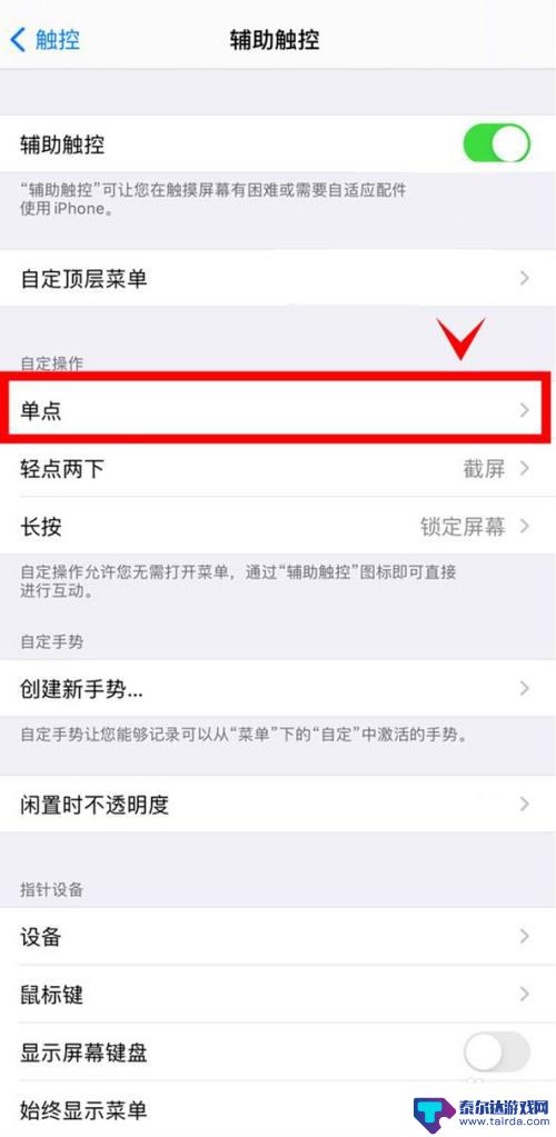 苹果手机怎么聚焦啊屏幕 iPhone13如何通过单点开启聚焦功能