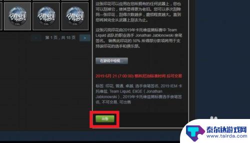 steam库存出售按钮 STEAM库存物品出售步骤