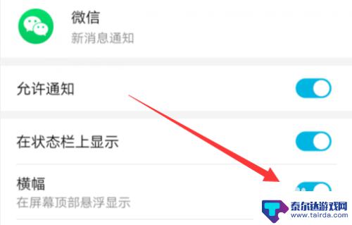 如何取消手机消息横幅 华为手机如何关闭微信消息横幅提示