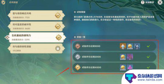 原神试用角色能用多久 合剂演进活动第三关角色试用攻略