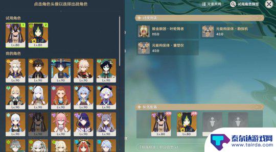 原神试用角色能用多久 合剂演进活动第三关角色试用攻略
