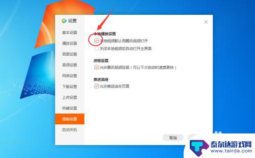 手机腾讯视频播放设置在哪里 腾讯视频本地视频默认打开设置方法