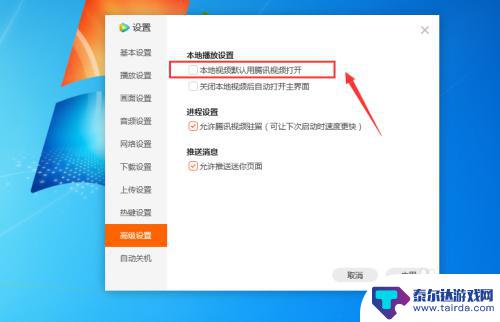 手机腾讯视频播放设置在哪里 腾讯视频本地视频默认打开设置方法