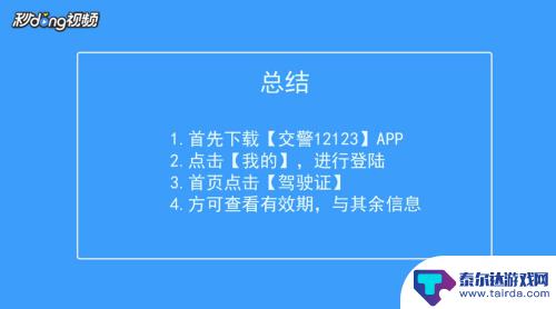 手机怎么查驾照期限 手机上如何查询驾驶证有效期