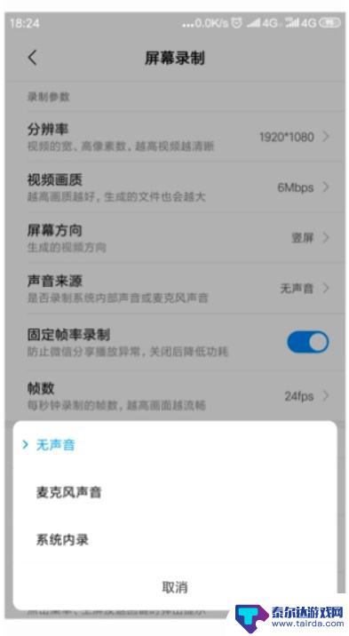 红米手机录屏怎么录制内部声音 小米手机怎么录屏带声音