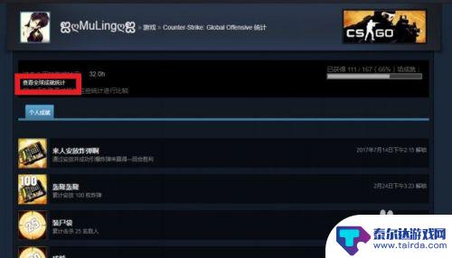 如何获得steam成就 怎样在STEAM上查看某一款游戏的成就