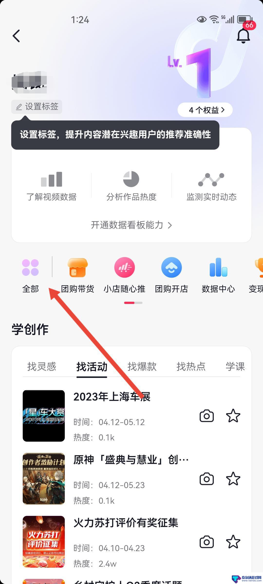 抖音千粉怎么开橱窗(开通商品橱窗步骤)