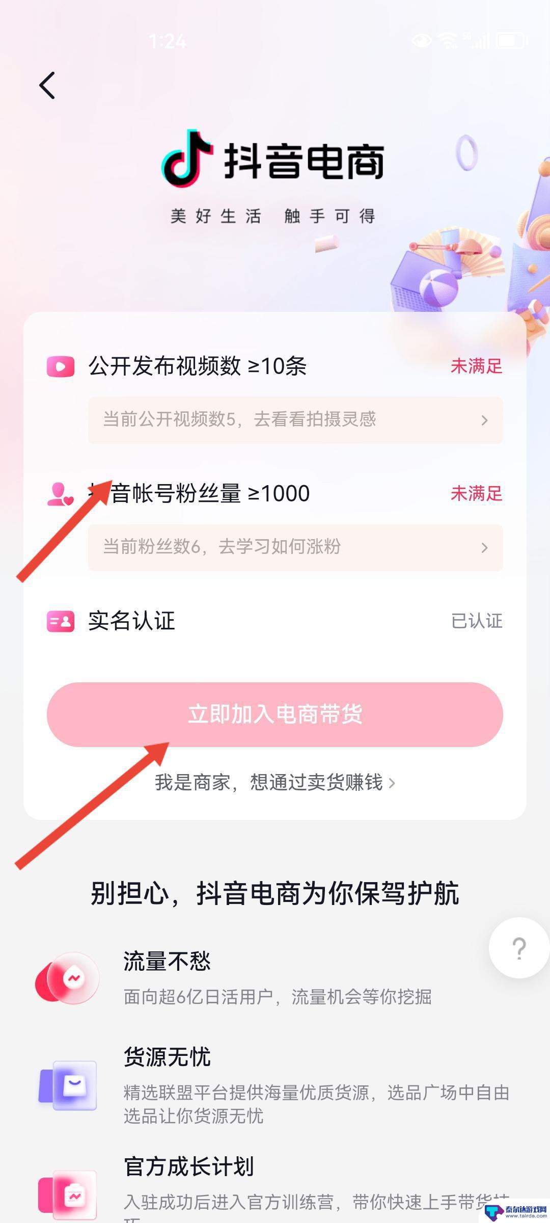 抖音千粉怎么开橱窗(开通商品橱窗步骤)