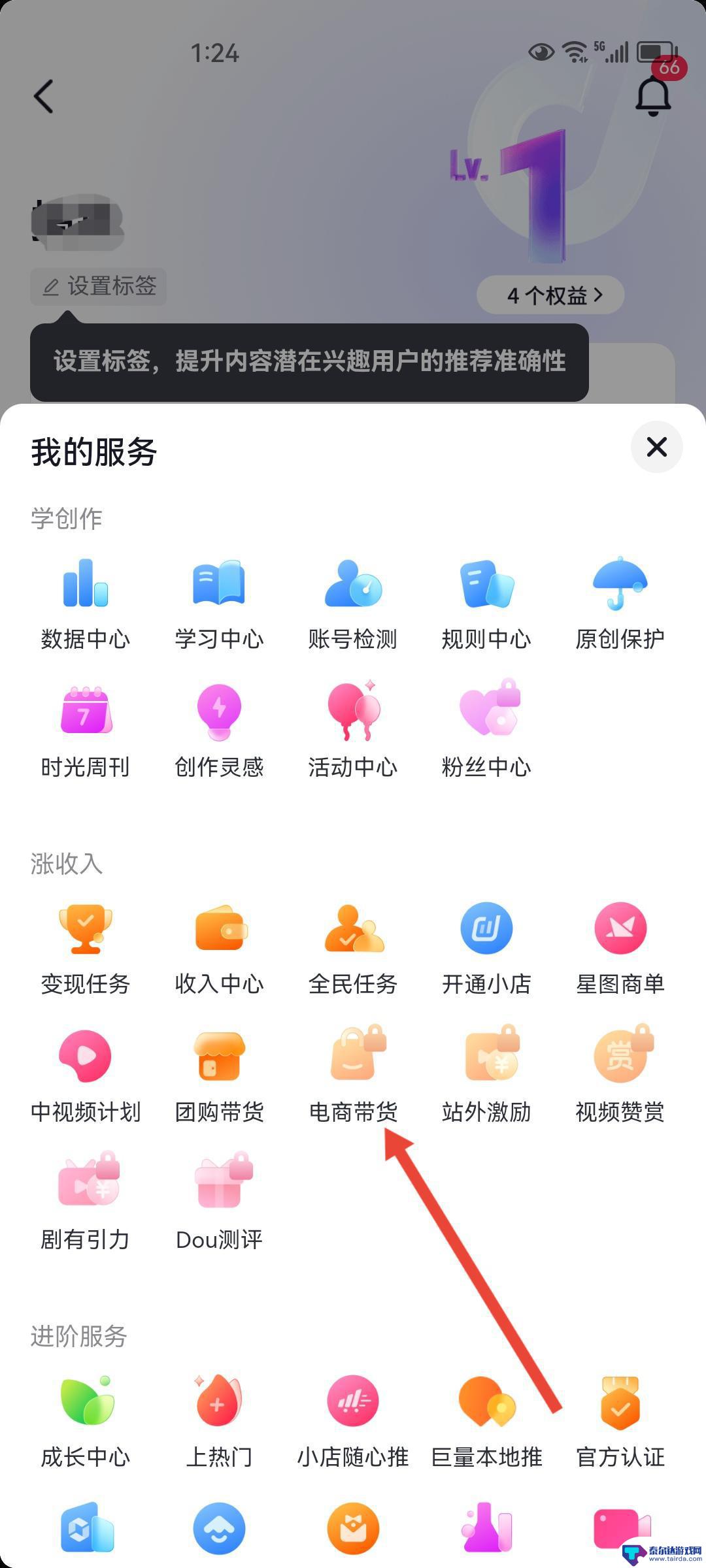 抖音千粉怎么开橱窗(开通商品橱窗步骤)