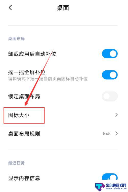小米手机如何缩小屏幕图标 小米手机桌面图标大小调整步骤