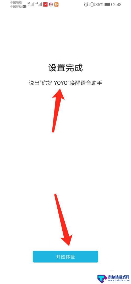 手机怎么添加语音助手 华为荣耀手机如何开启YOYO智能语音助手功能