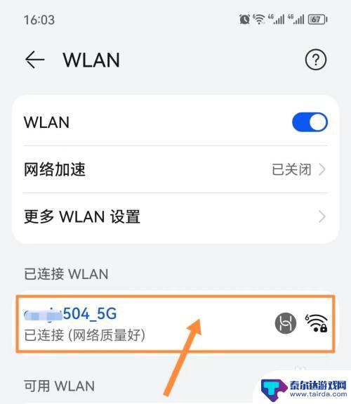 手机wifi信号显示6 华为手机wifi图标左上角出现数字6是怎么回事