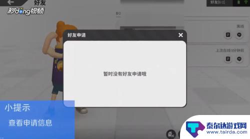 香肠派对如何查看申请 如何在香肠派对游戏中查看好友申请