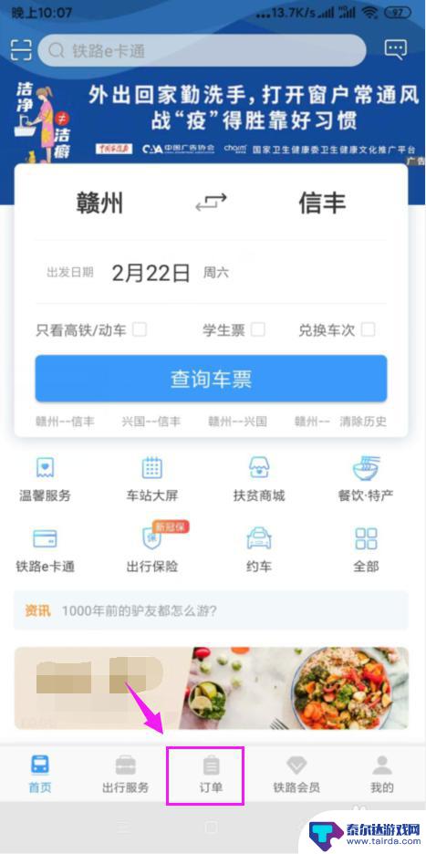 手机退票怎么退火车票 手机上如何申请退票