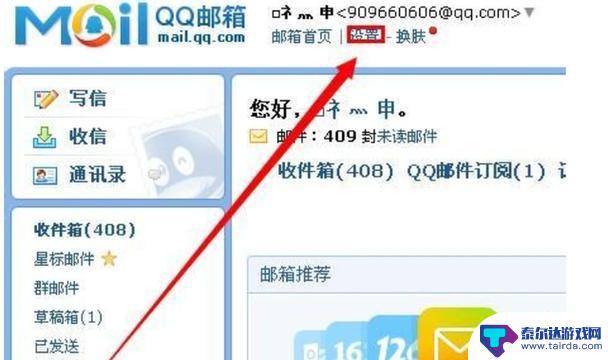 怎么查看手机qq邮箱号 怎样用手机查看自己的QQ邮箱账号