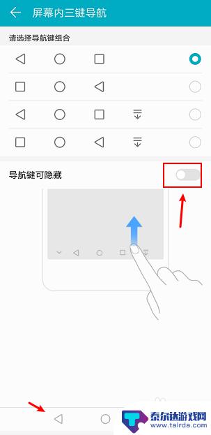 手机屏幕上的三个按键怎么设置关闭 华为手机如何取消底部三个按键