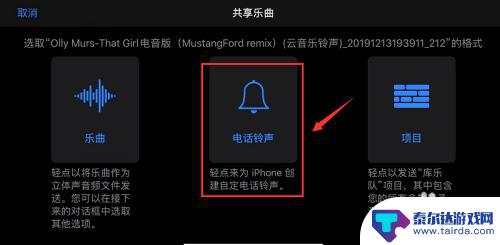 苹果怎么把网易云的歌变成手机铃声 网易云音乐里的歌曲怎么转成iPhone铃声
