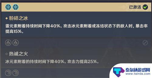 原神冰加冰什么反应 原神双冰效果与其他元素的相互作用是什么