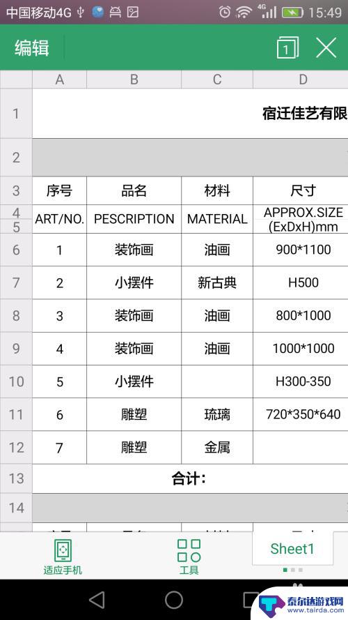 手机做表格怎么做表格 手机怎么做Excel表格