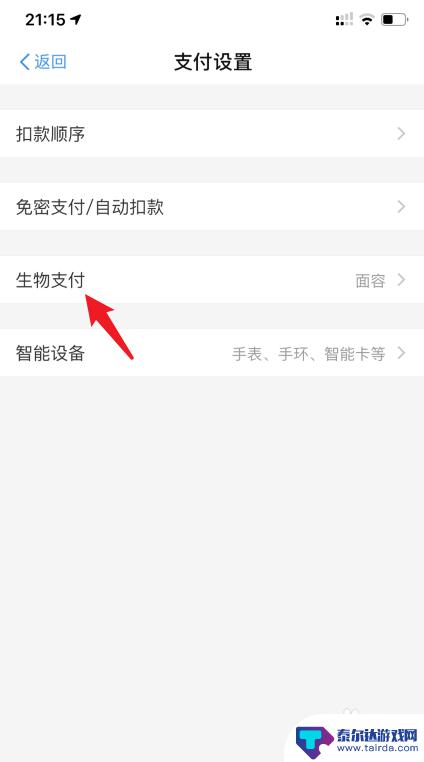 手机支付宝扫脸怎么设置 苹果手机支付宝面容支付开启方法