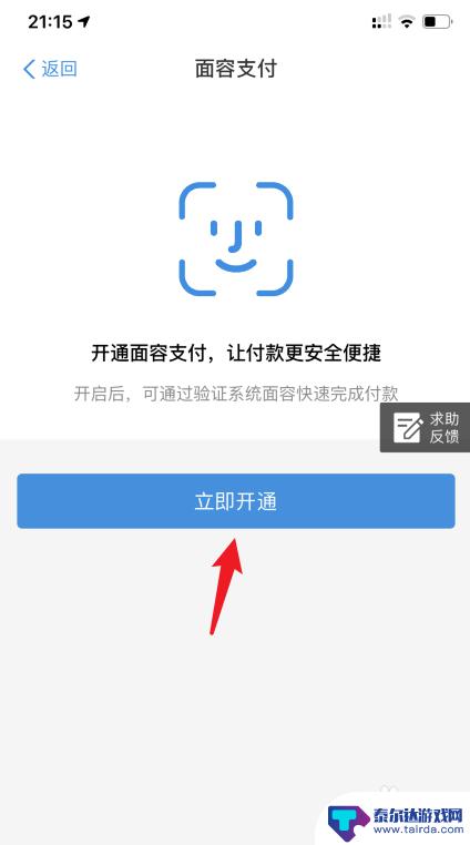 手机支付宝扫脸怎么设置 苹果手机支付宝面容支付开启方法