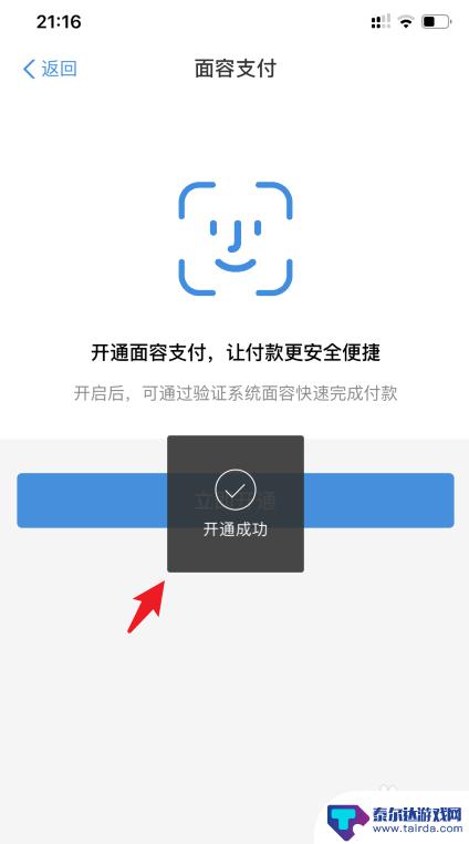 手机支付宝扫脸怎么设置 苹果手机支付宝面容支付开启方法