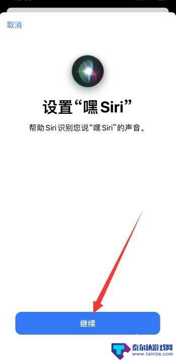 苹果手机怎么呼唤出siri 如何在苹果手机上喊出Siri