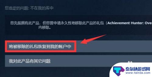 steam买完游戏不在库中 恢复已删除的Steam游戏