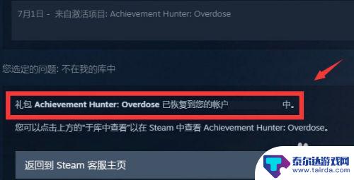 steam买完游戏不在库中 恢复已删除的Steam游戏