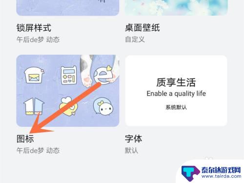 华为手机自由图形怎么弄 华为手机如何更换自定义图标
