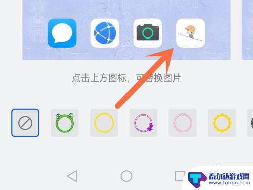 华为手机自由图形怎么弄 华为手机如何更换自定义图标