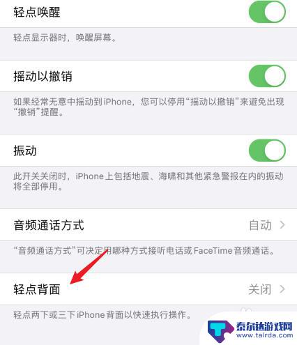苹果手机后敲2下怎么设置 如何设置苹果背后敲两下