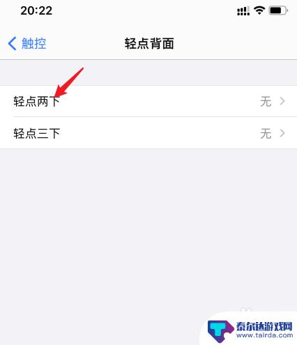 苹果手机后敲2下怎么设置 如何设置苹果背后敲两下