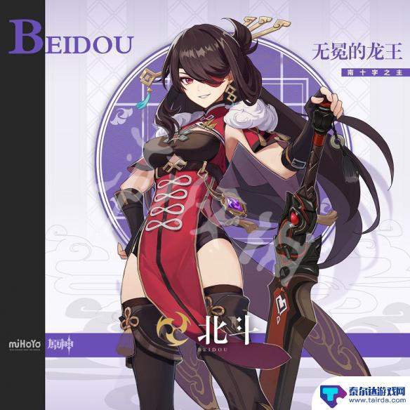 原神北斗强在哪里 原神北斗是SSR角色吗